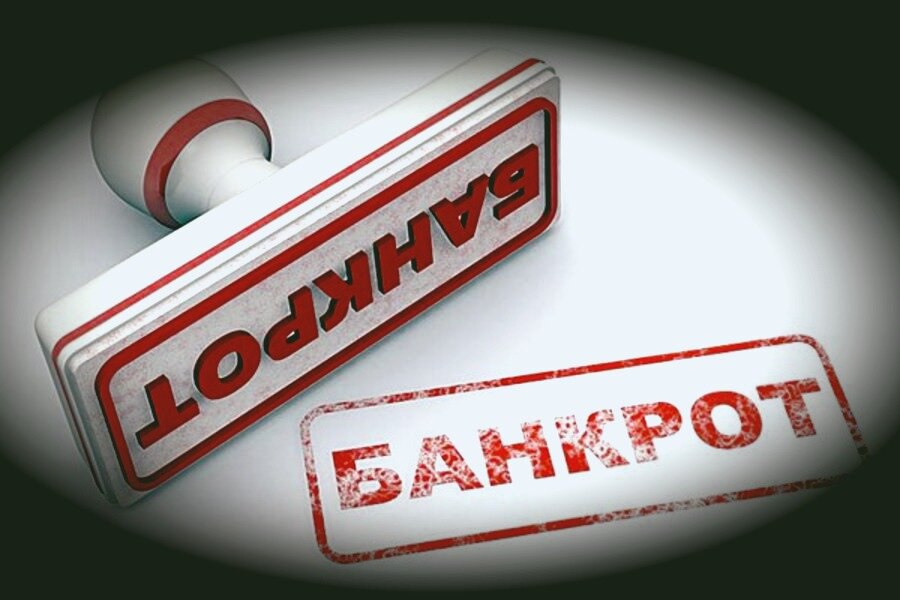 Действия работодателя при признании работника банкротом.