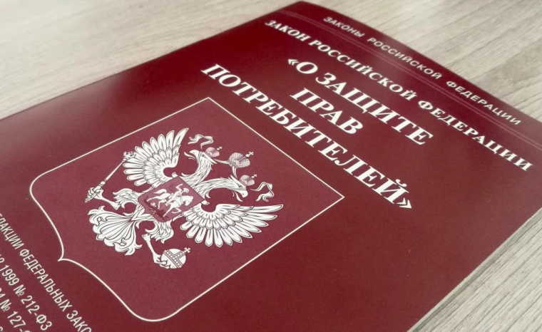 Изменения законодательства о защите прав потребителей.